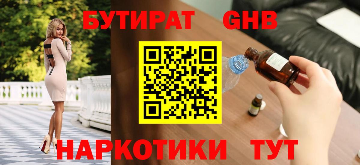 Кемерово  БУТИРАТ 1.4BDO  Вход с VPN 