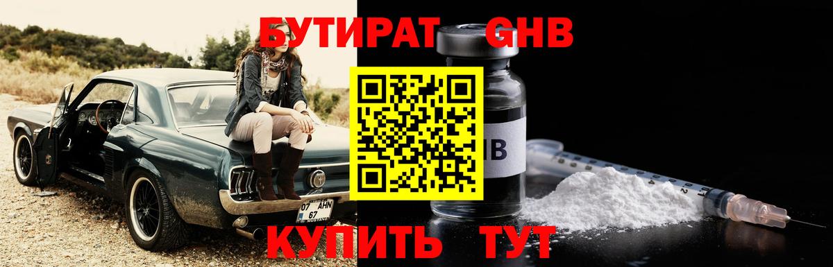 Бутират BDO 33% Кемерово