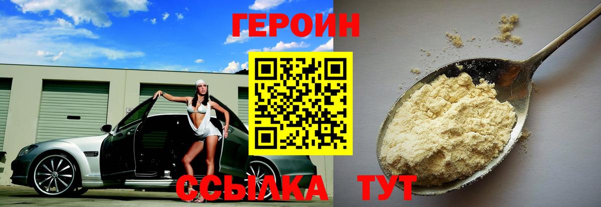 Героин герыч  Вход с VPN  ГЕРОИН  Кемерово 