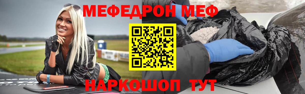 Кемерово  Меф мука  МЯУ-МЯУ  Мефедрон кристаллы  МЯУ-МЯУ  Вход с VPN 