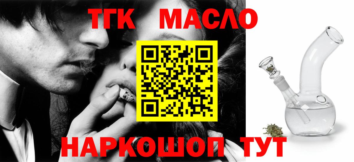Дистиллят ТГК THC oil  Вход с VPN  Кемерово  Дистиллят ТГК вейп с тгк 